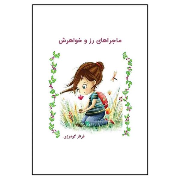ماجرای رز