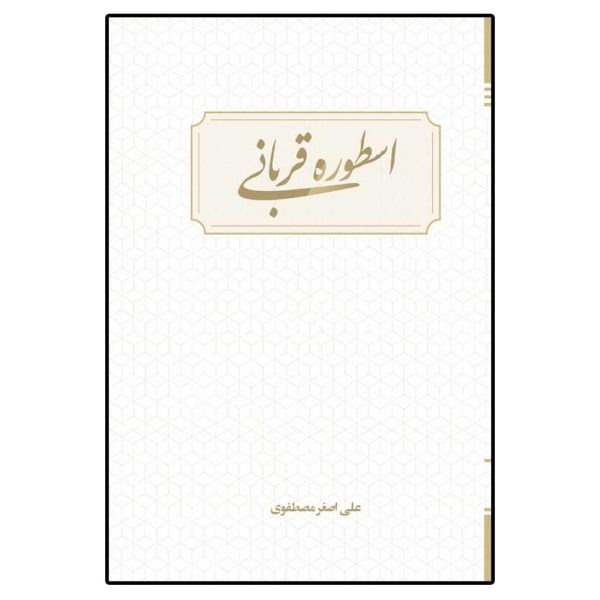 قربانی
