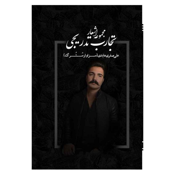 تجارب