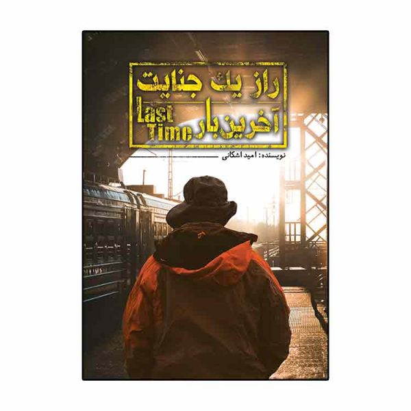جنایت