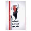 بحرین