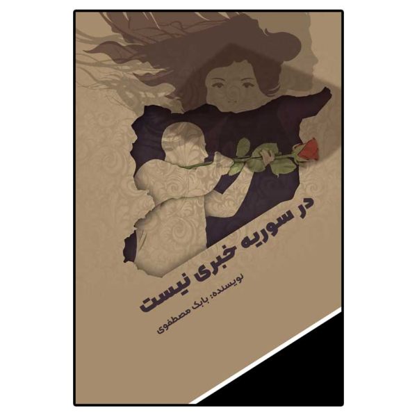 سوریه