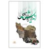 اندیشه در ایران زمین