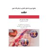 دیابت