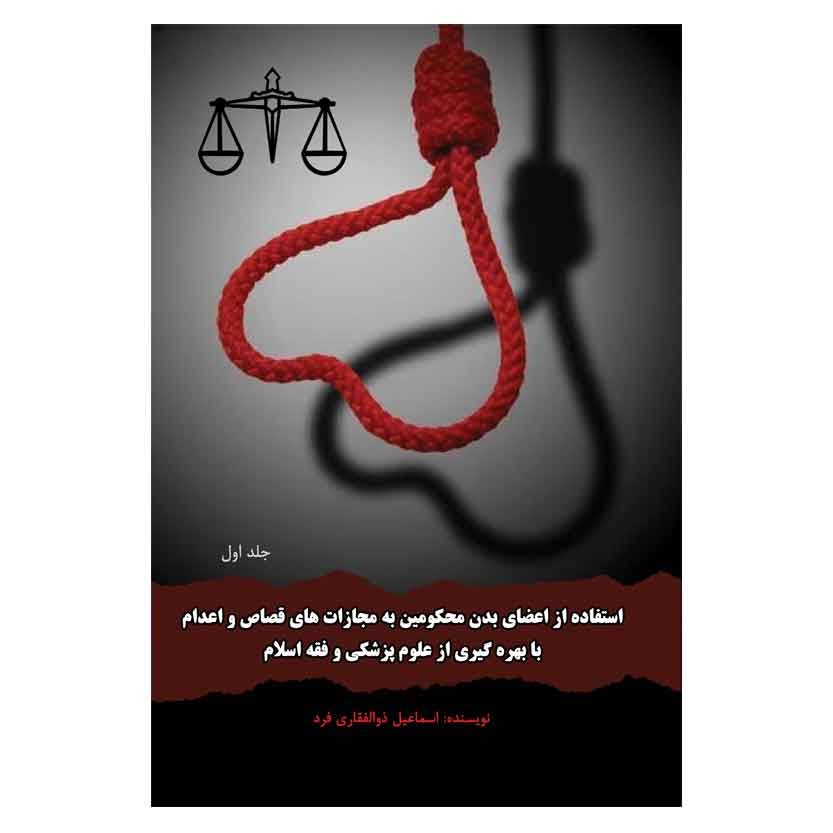 محکومین اعدام محکومین اعدام