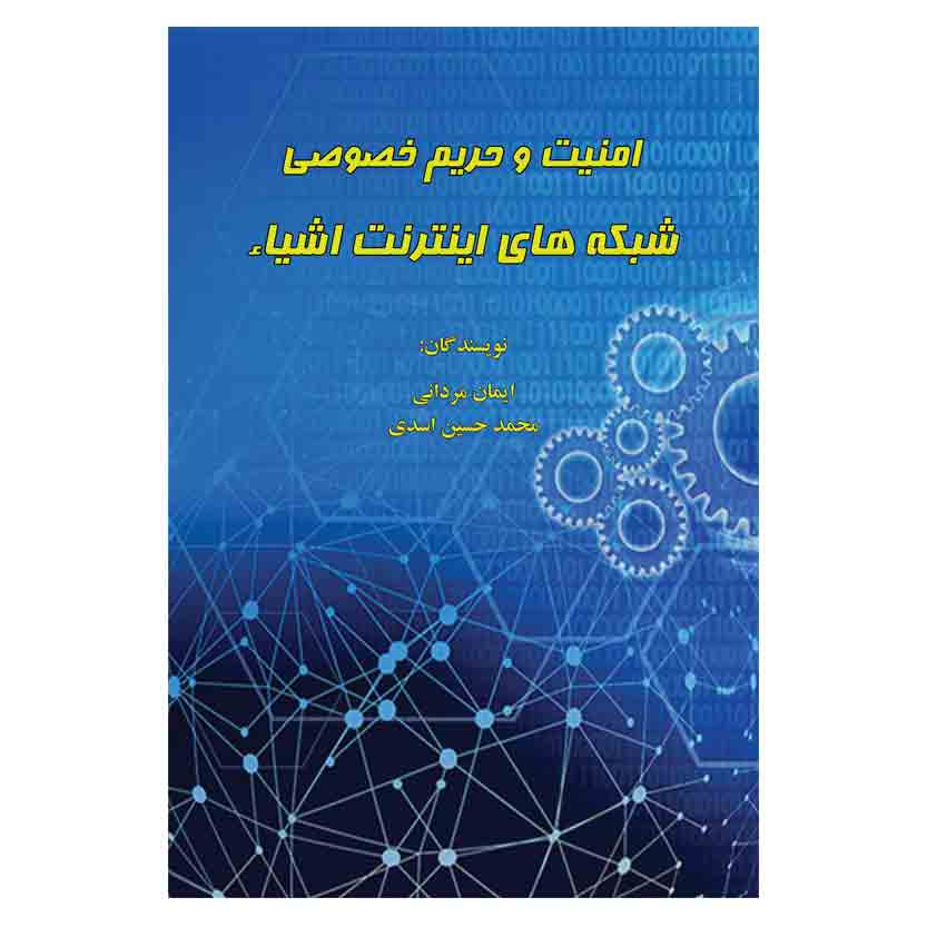 امنیت شبکه امنیت شبکه