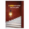 قوانین موفقیت