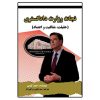 نجات وزارت دادگستری