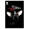 تاشصت و نهمین روز