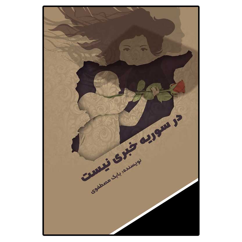 سوریه سوریه