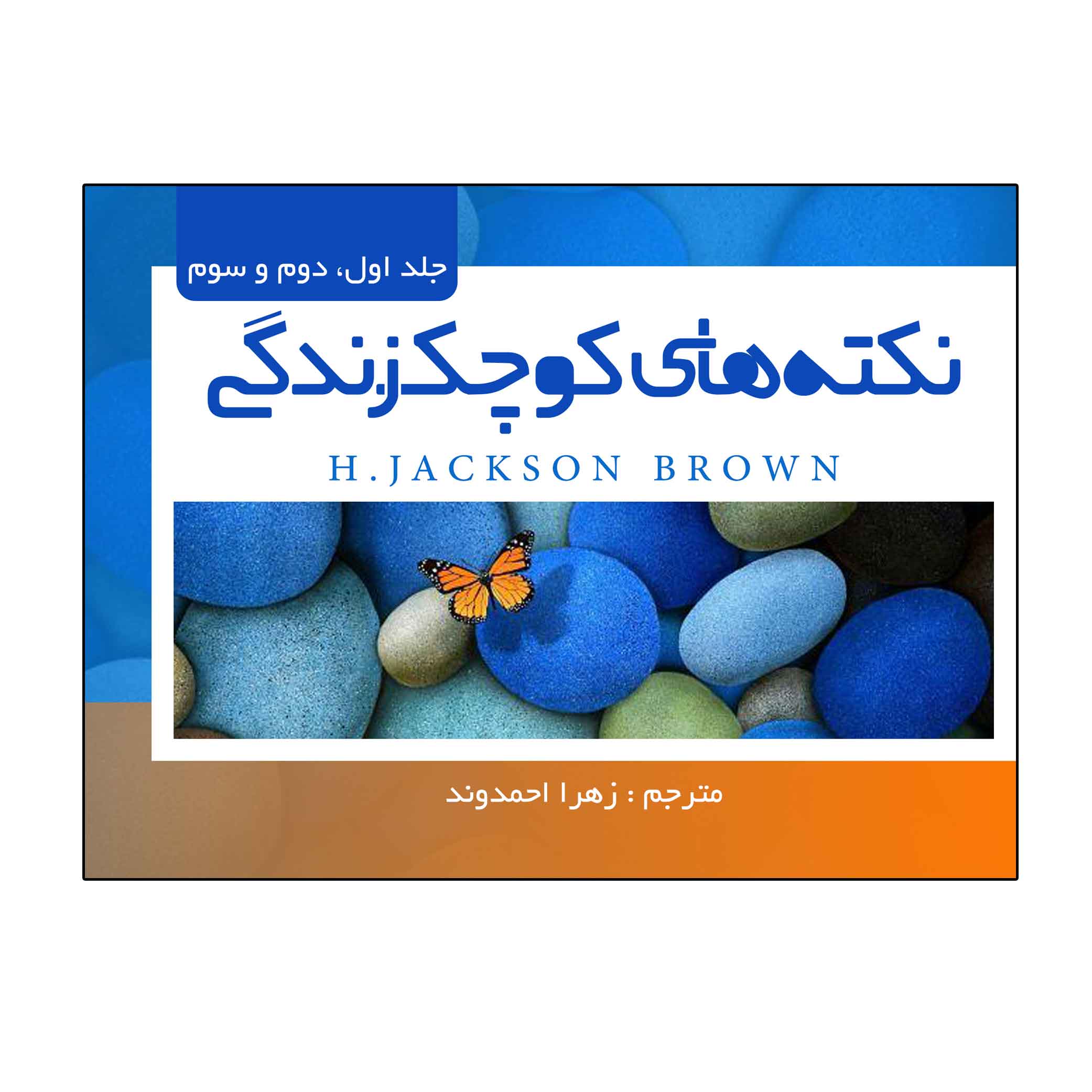 نکته های کوچک زندگی نکته های کوچک زندگی