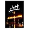 قمار یک کشیش