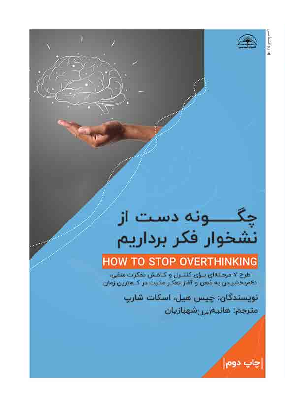 نشخوار فکر چگونه دست از نشخوار فکر برداریم