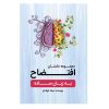 افتضاح به زبان ساده