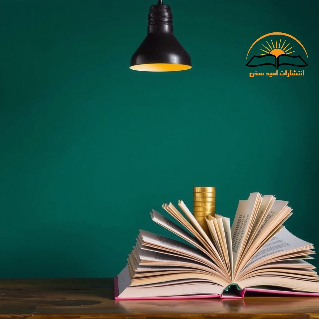 چاپ کتاب به صورت شخصی