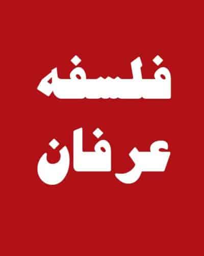فلسفه