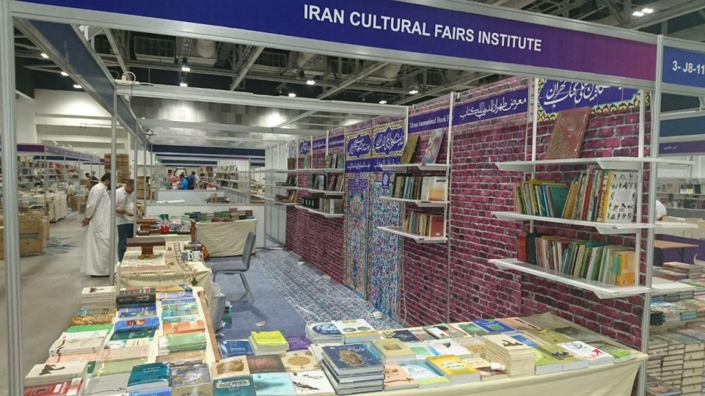 نمایشگاه کتاب مسقط