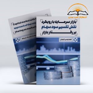 اصول و راهکار های تبدیل پایان نامه به کتاب