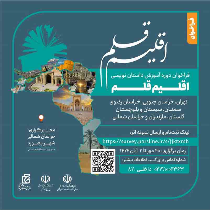 چهارمین دوره آموزشی اقلیم قلم