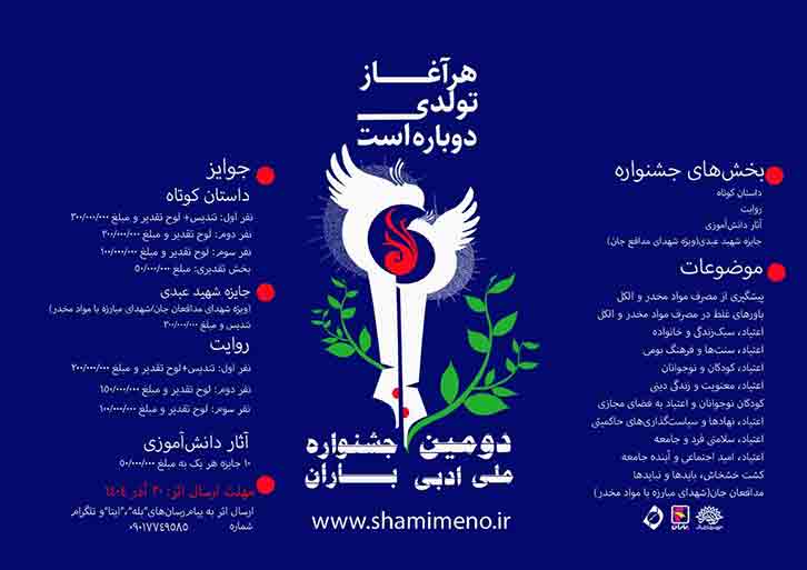 دومین جشنواره ملی ادبی باران